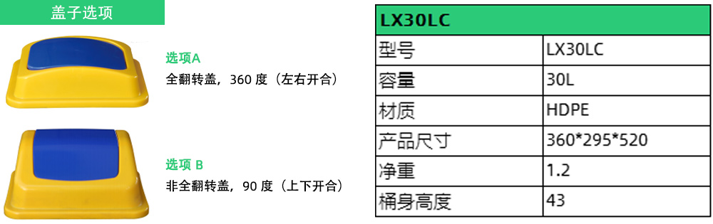 30升塑料翻蓋垃圾桶