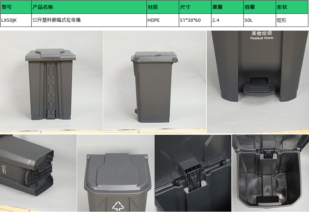 50升塑料腳踏式垃圾桶