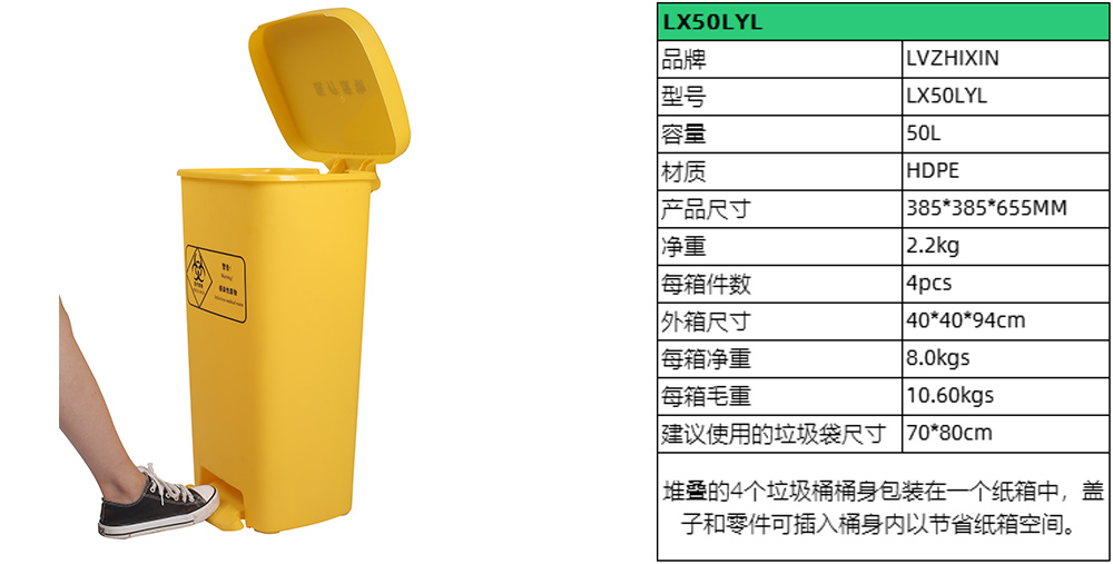 50升腳踏感染性廢物垃圾桶
