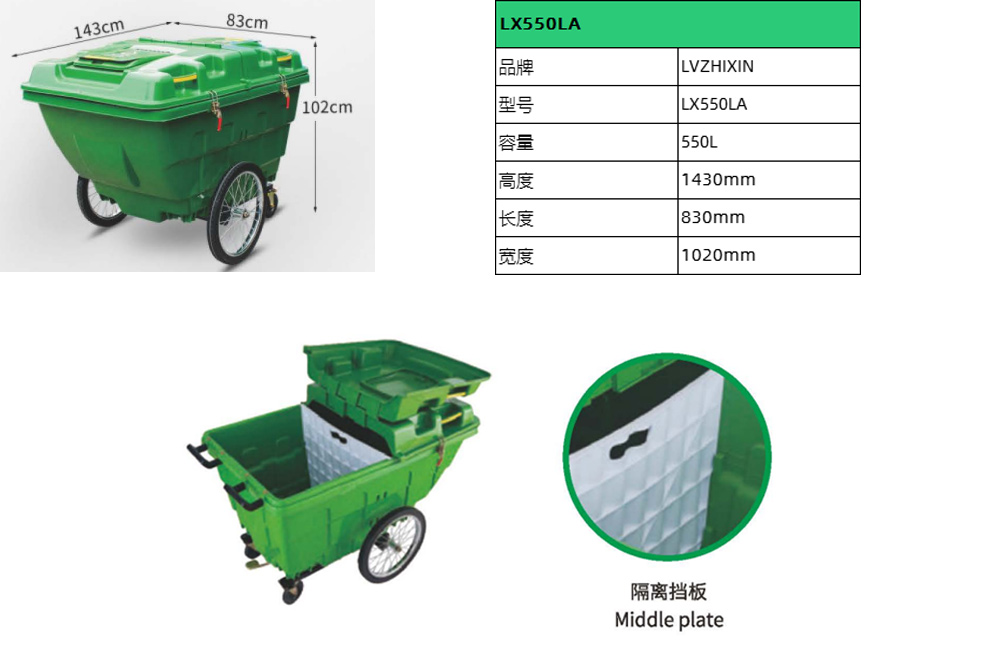 550升矩形塑料反斗垃圾車