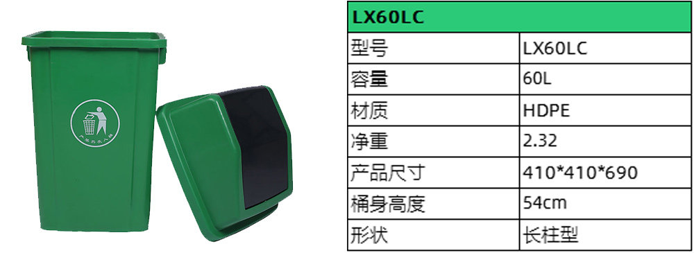 60升方形搖蓋垃圾桶