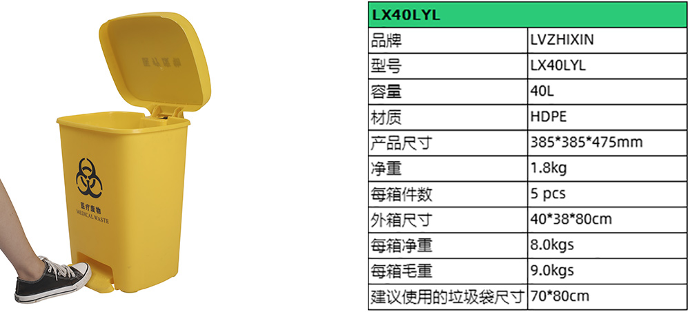 40升醫(yī)療廢物垃圾桶